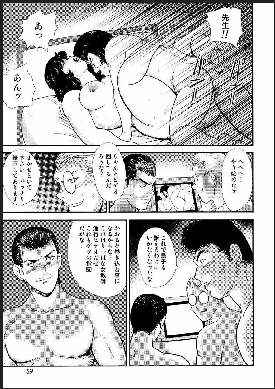 奴隷女教師・景子 2 Page.56