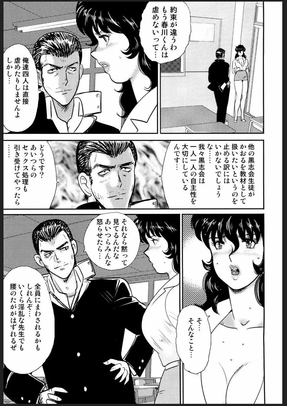 奴隷女教師・景子 2 Page.90