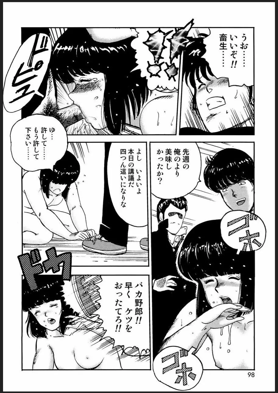 奴隷女教師・景子 2 Page.95