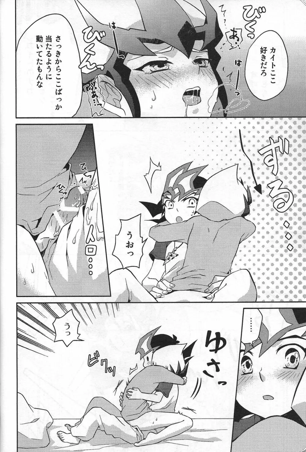 ゆまカイドキドキえっち～らぶいちゃふたりアンソロジー～ Page.29