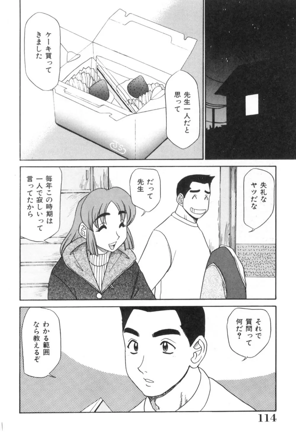 おねえさんといっしょ Page.114