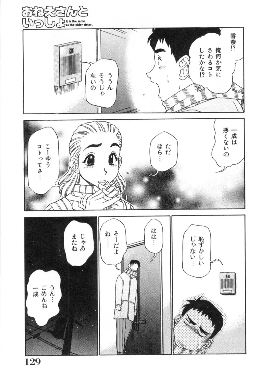 おねえさんといっしょ Page.129