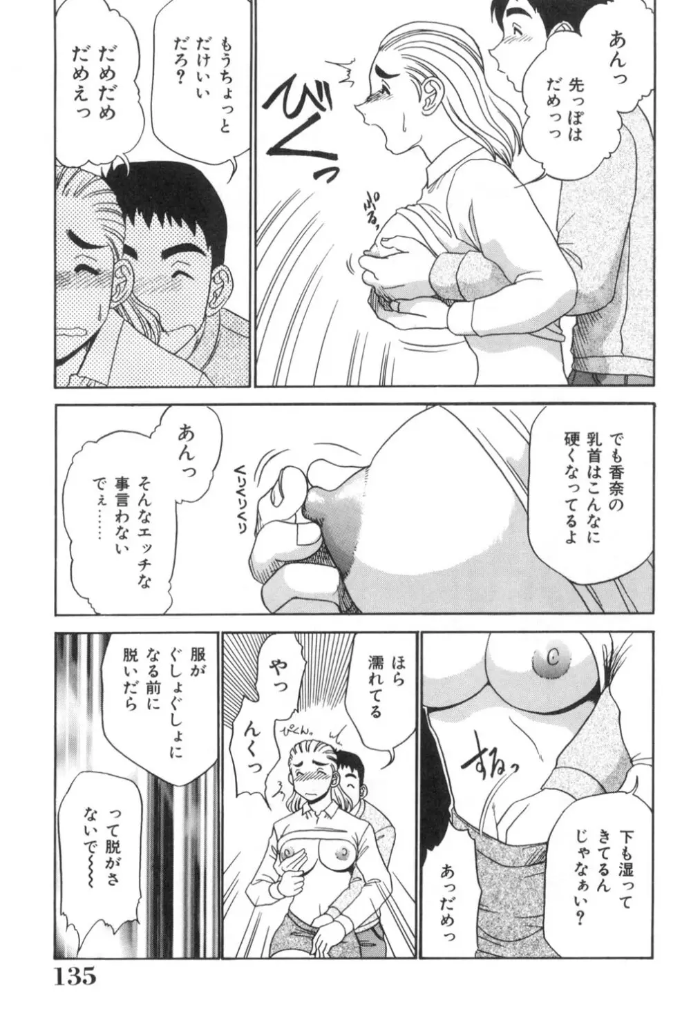 おねえさんといっしょ Page.135