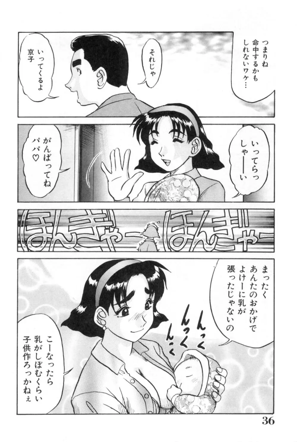 おねえさんといっしょ Page.36