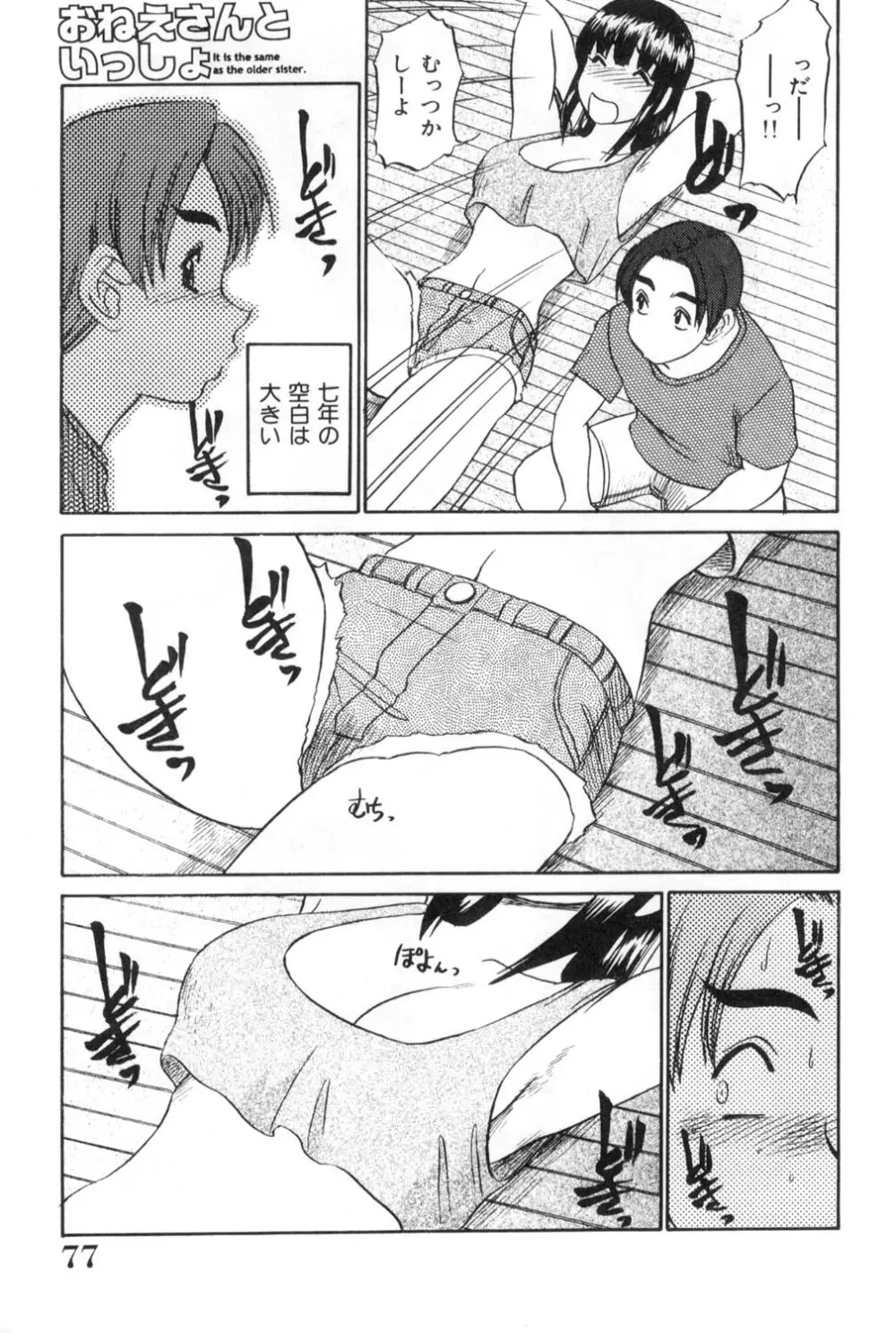 おねえさんといっしょ Page.77