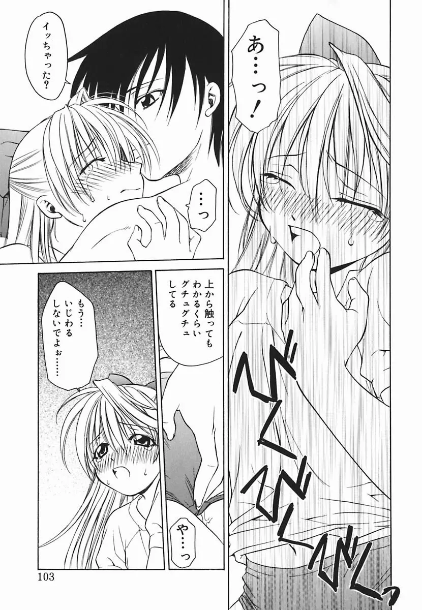 葉月くんの恋人 Page.104