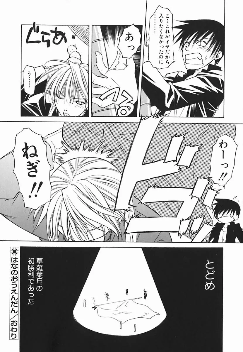 葉月くんの恋人 Page.111