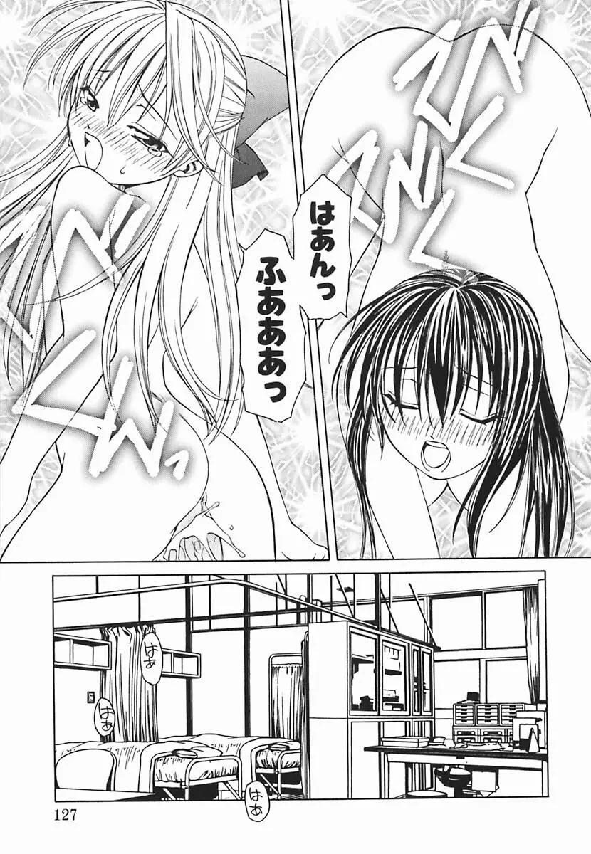 葉月くんの恋人 Page.128