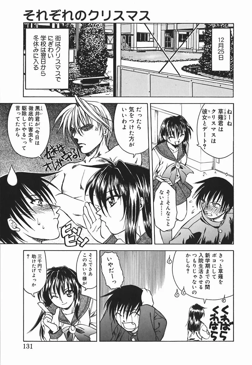 葉月くんの恋人 Page.132