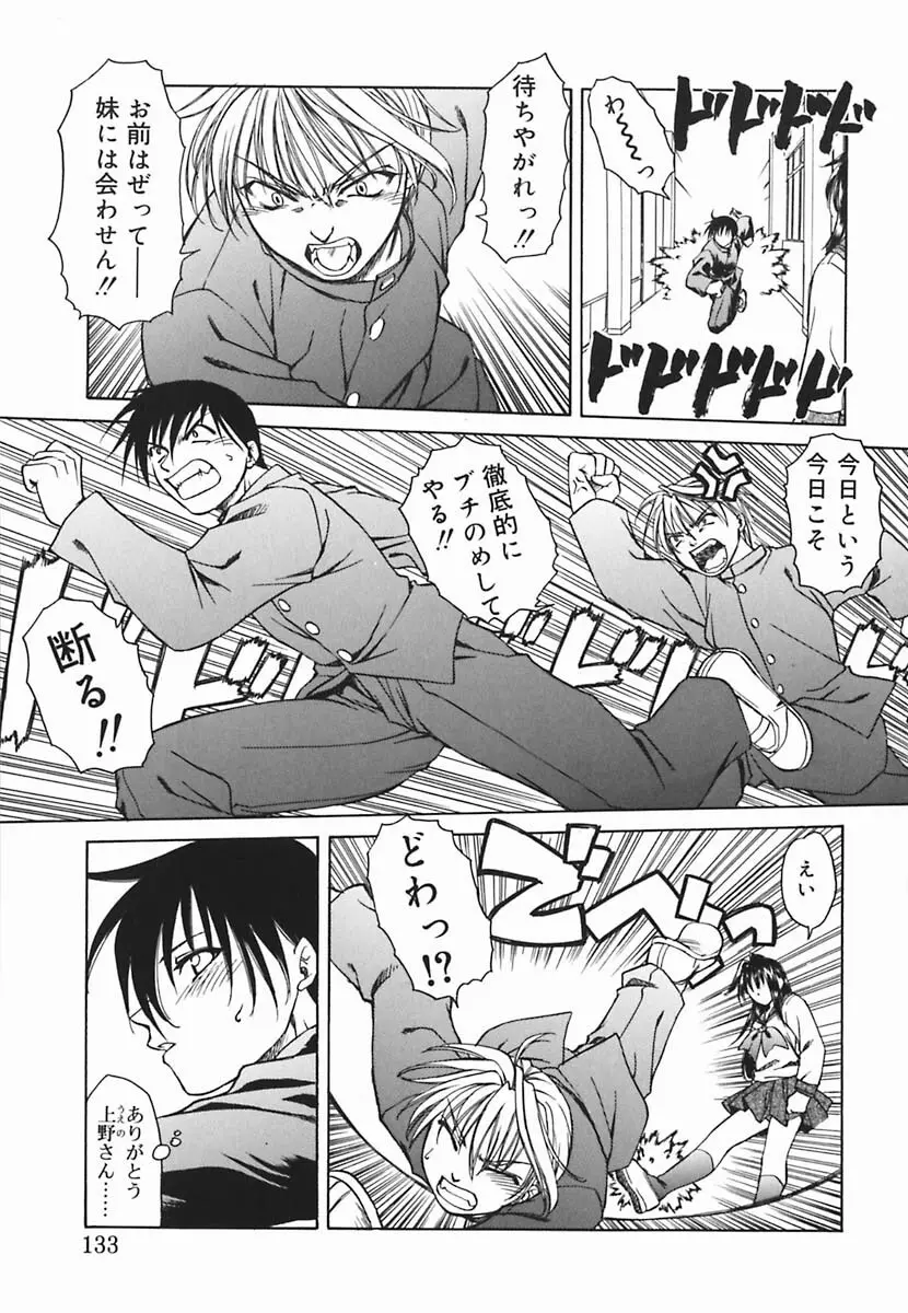 葉月くんの恋人 Page.134