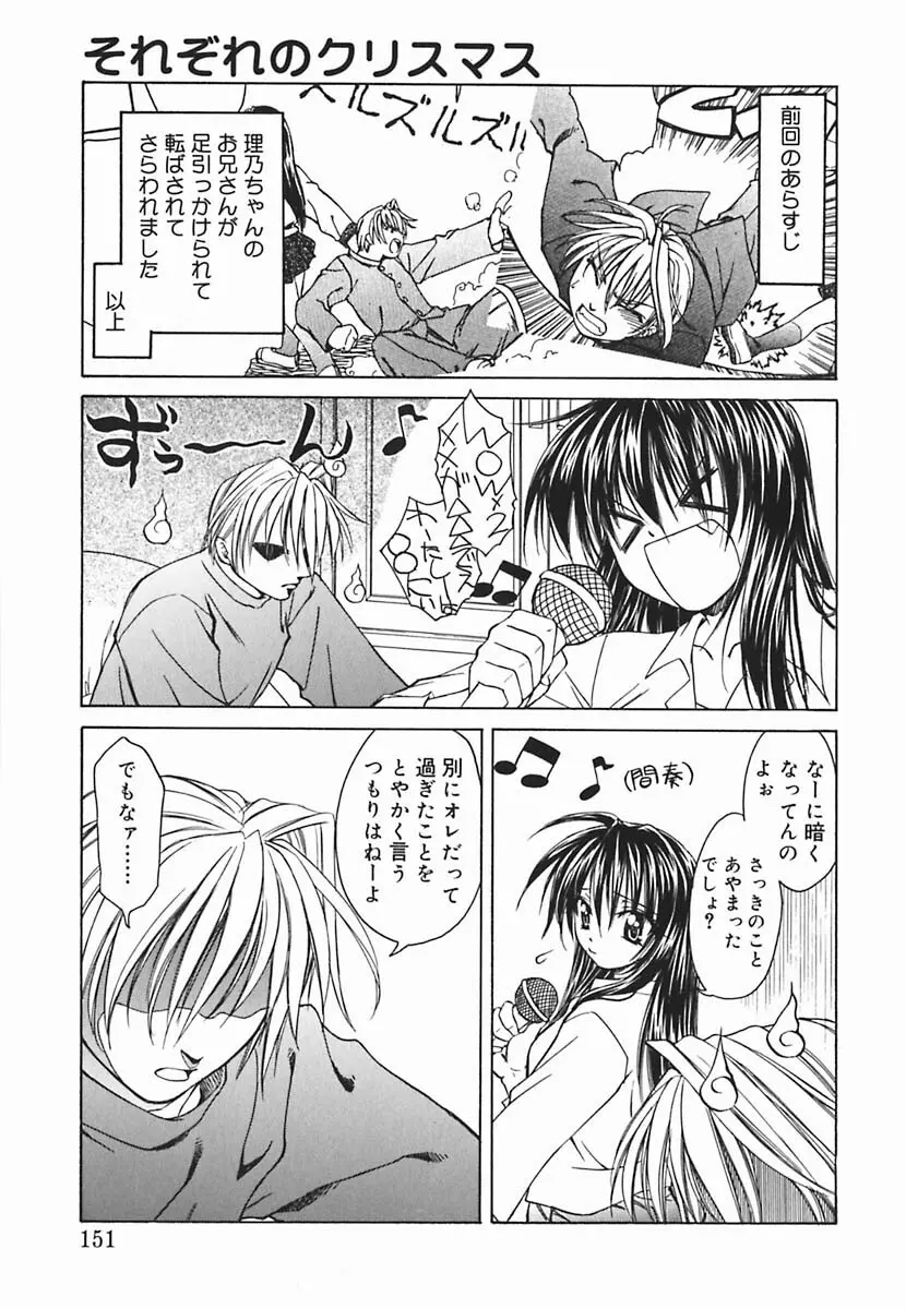 葉月くんの恋人 Page.152