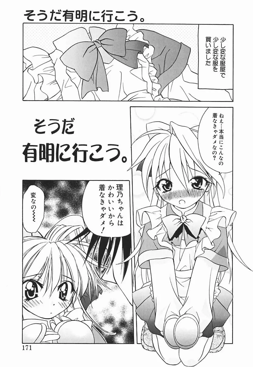 葉月くんの恋人 Page.172