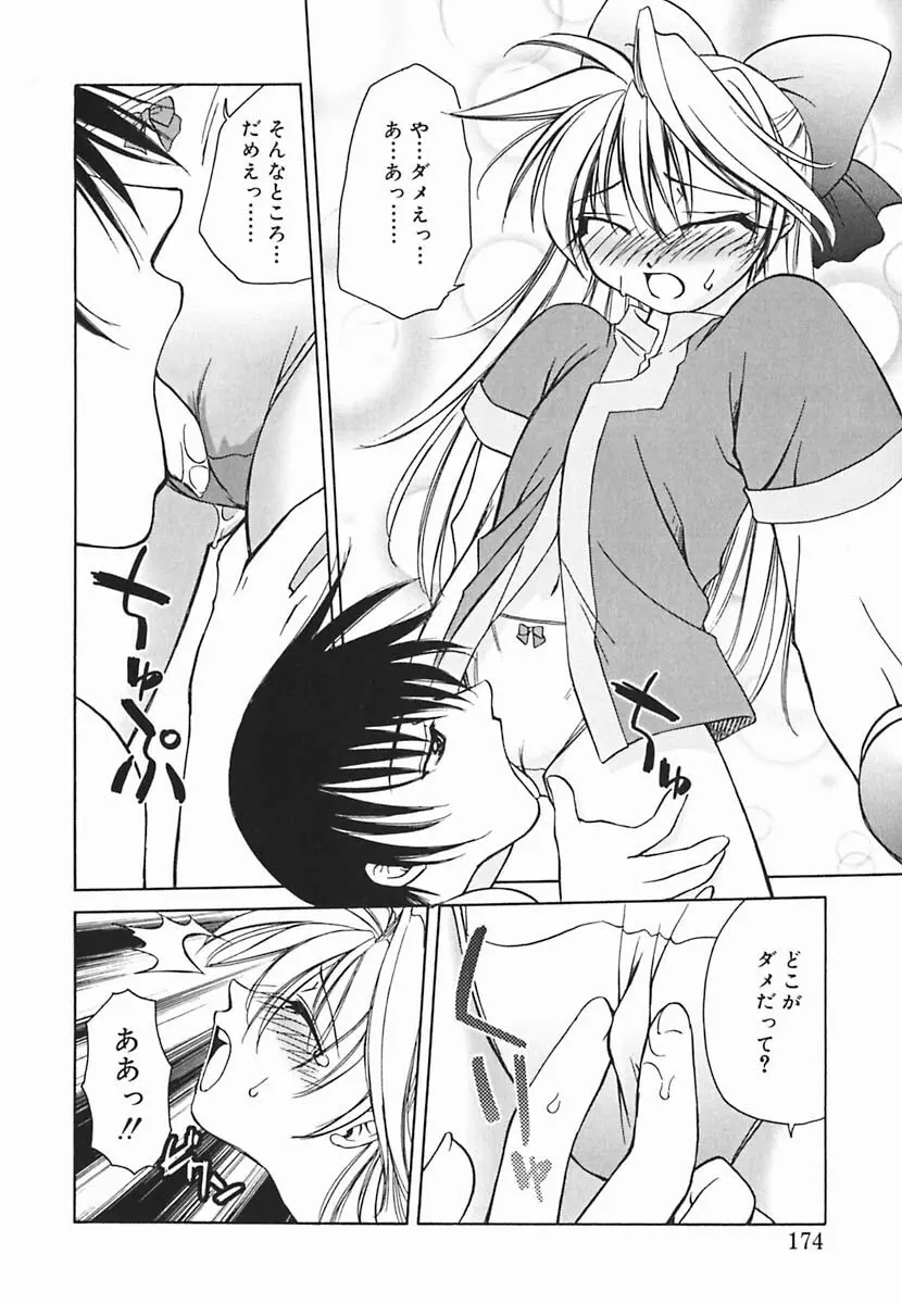 葉月くんの恋人 Page.175