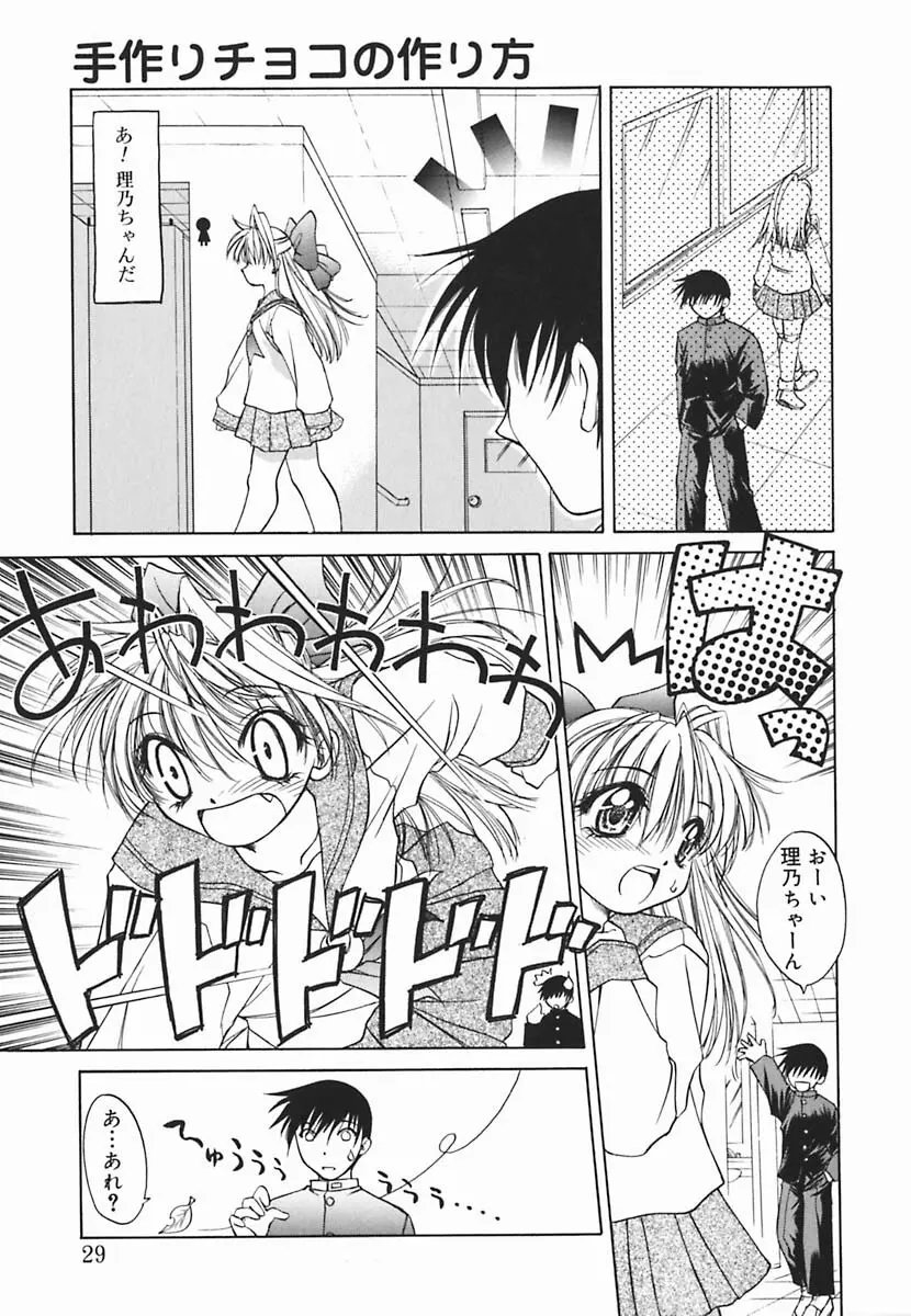 葉月くんの恋人 Page.30