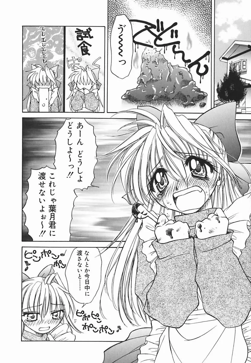 葉月くんの恋人 Page.31