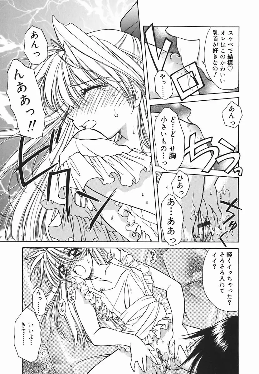 葉月くんの恋人 Page.38