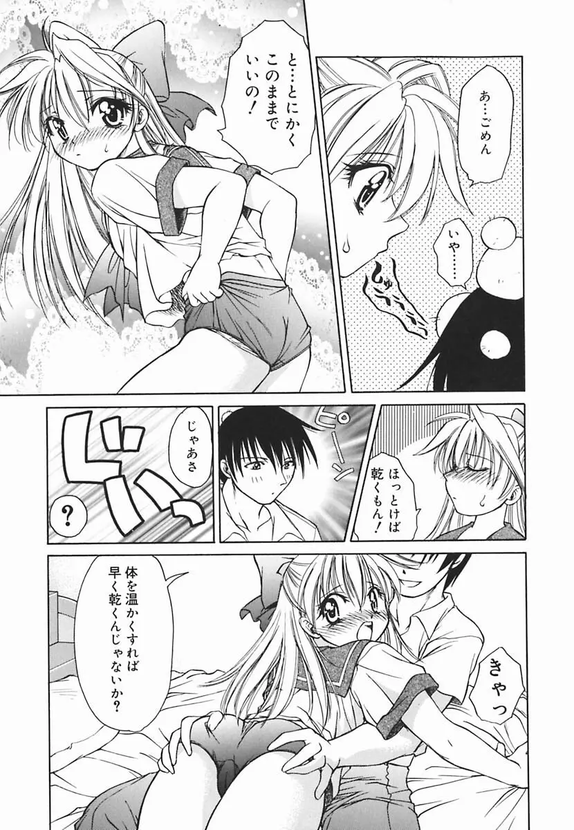 葉月くんの恋人 Page.62