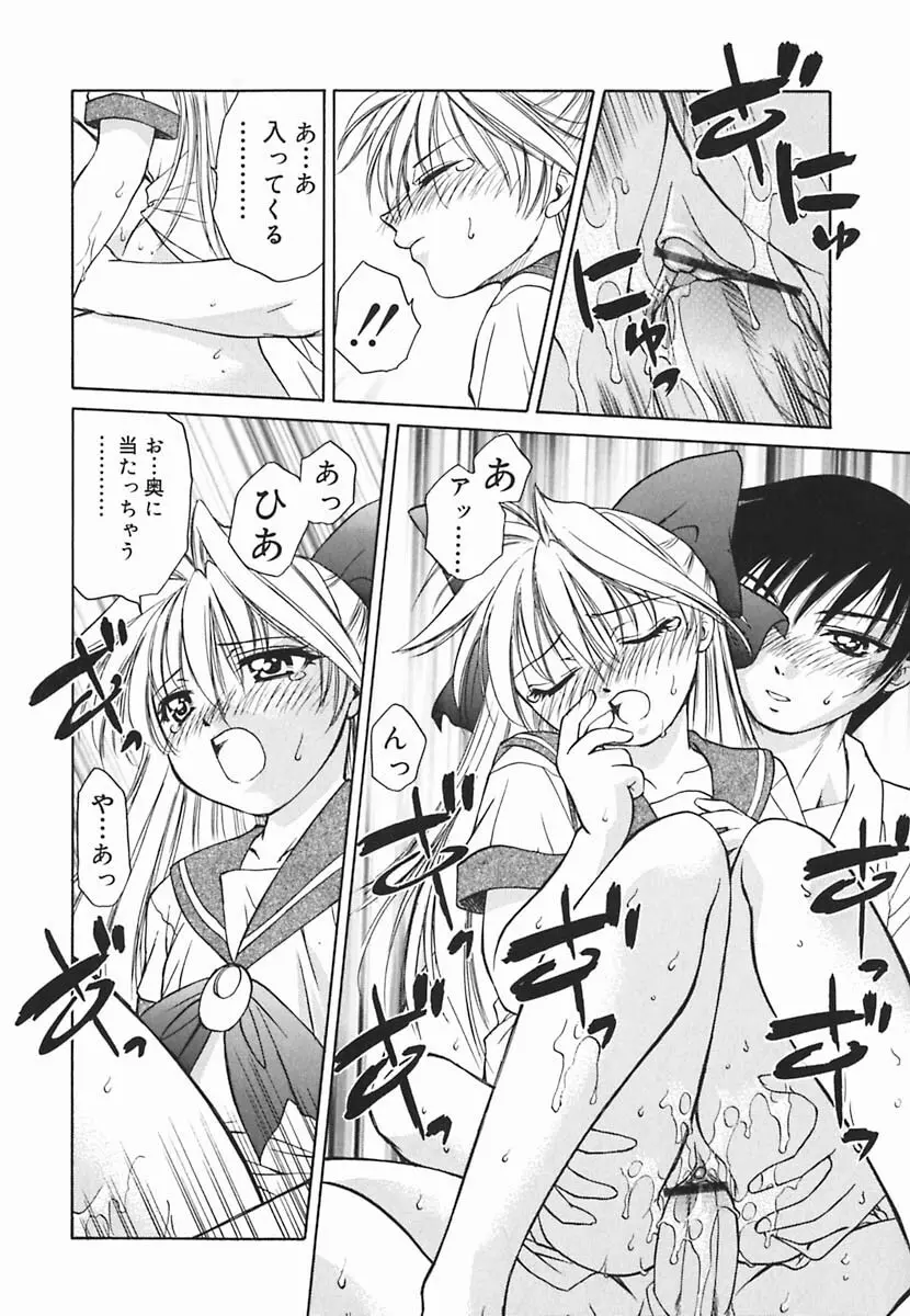 葉月くんの恋人 Page.67