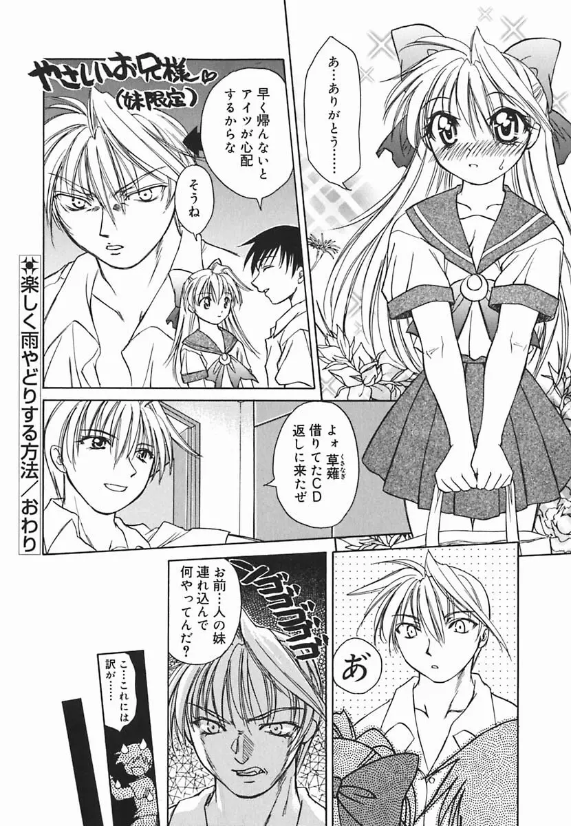 葉月くんの恋人 Page.71