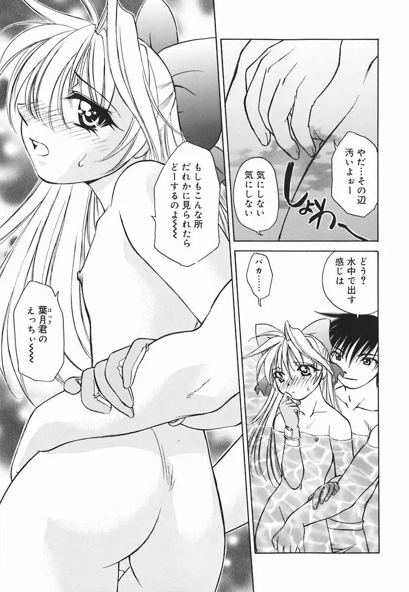 葉月くんの恋人 Page.82