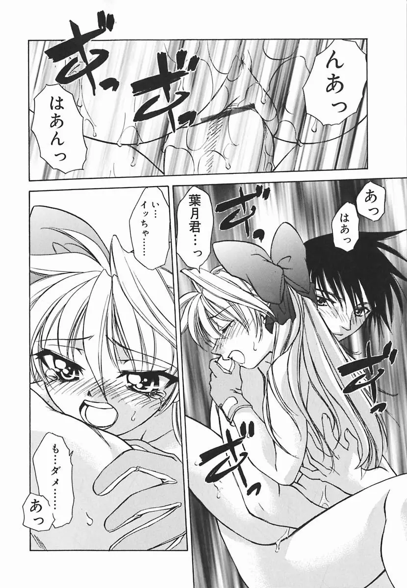 葉月くんの恋人 Page.89