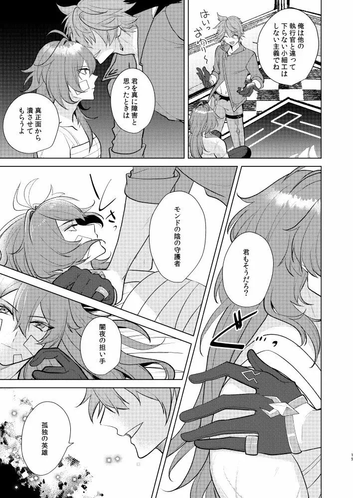 情動侵色 Page.14