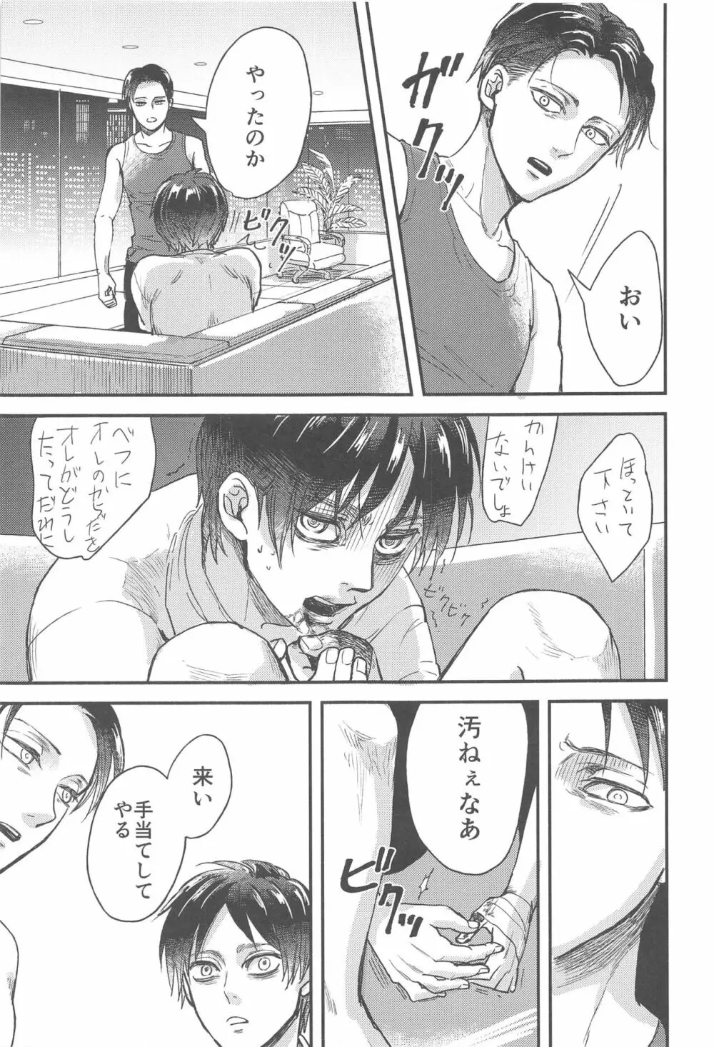 さもなくば骨を噛み砕け Page.10