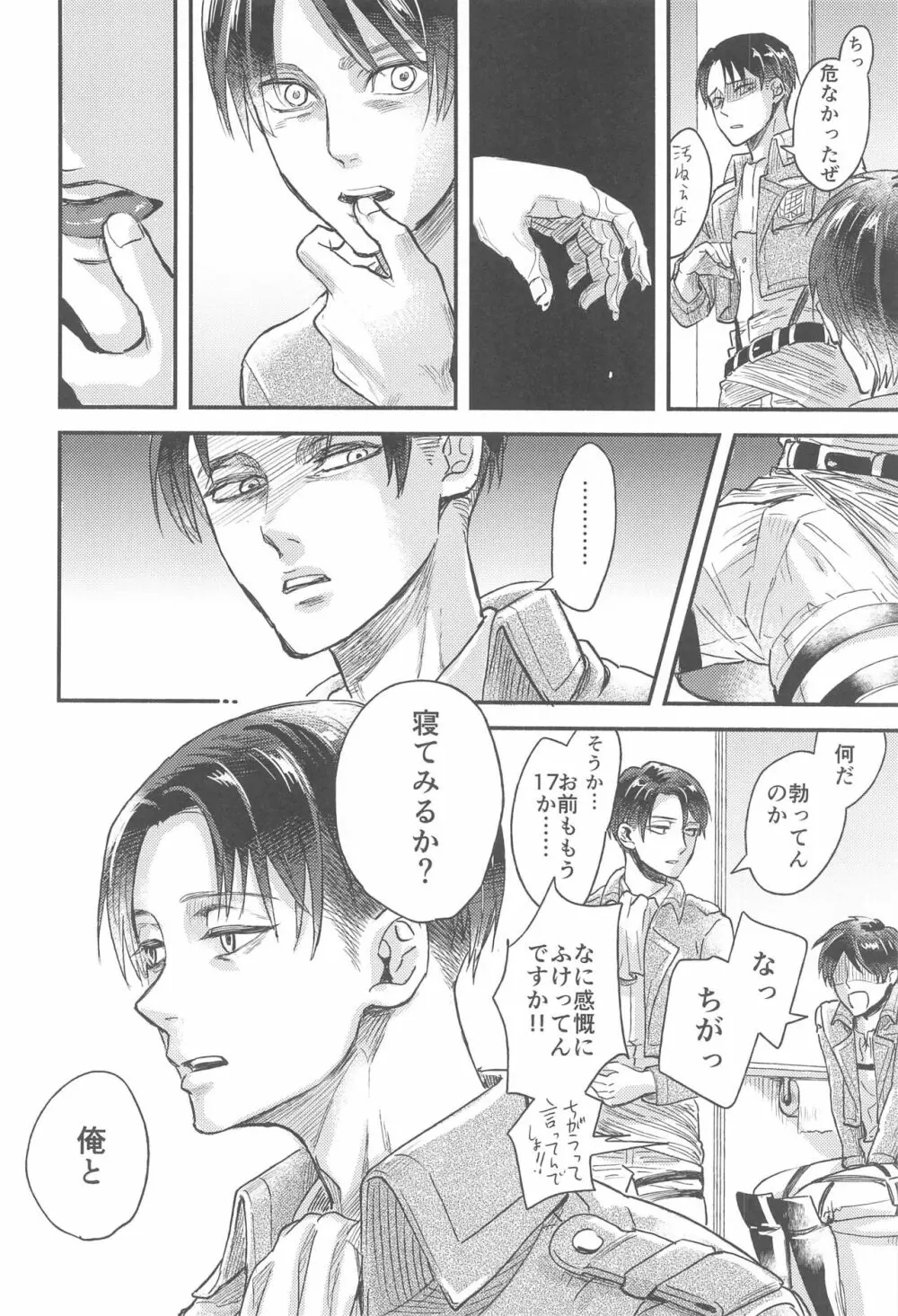 さもなくば骨を噛み砕け Page.17