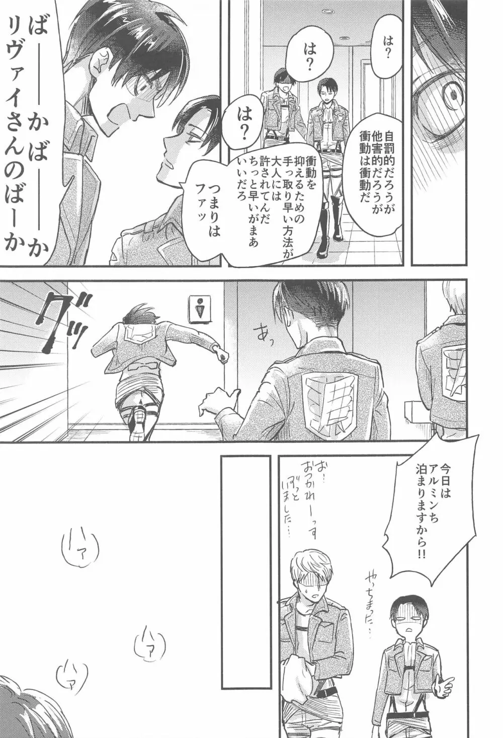 さもなくば骨を噛み砕け Page.18