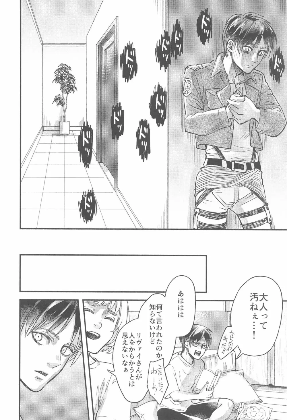 さもなくば骨を噛み砕け Page.19