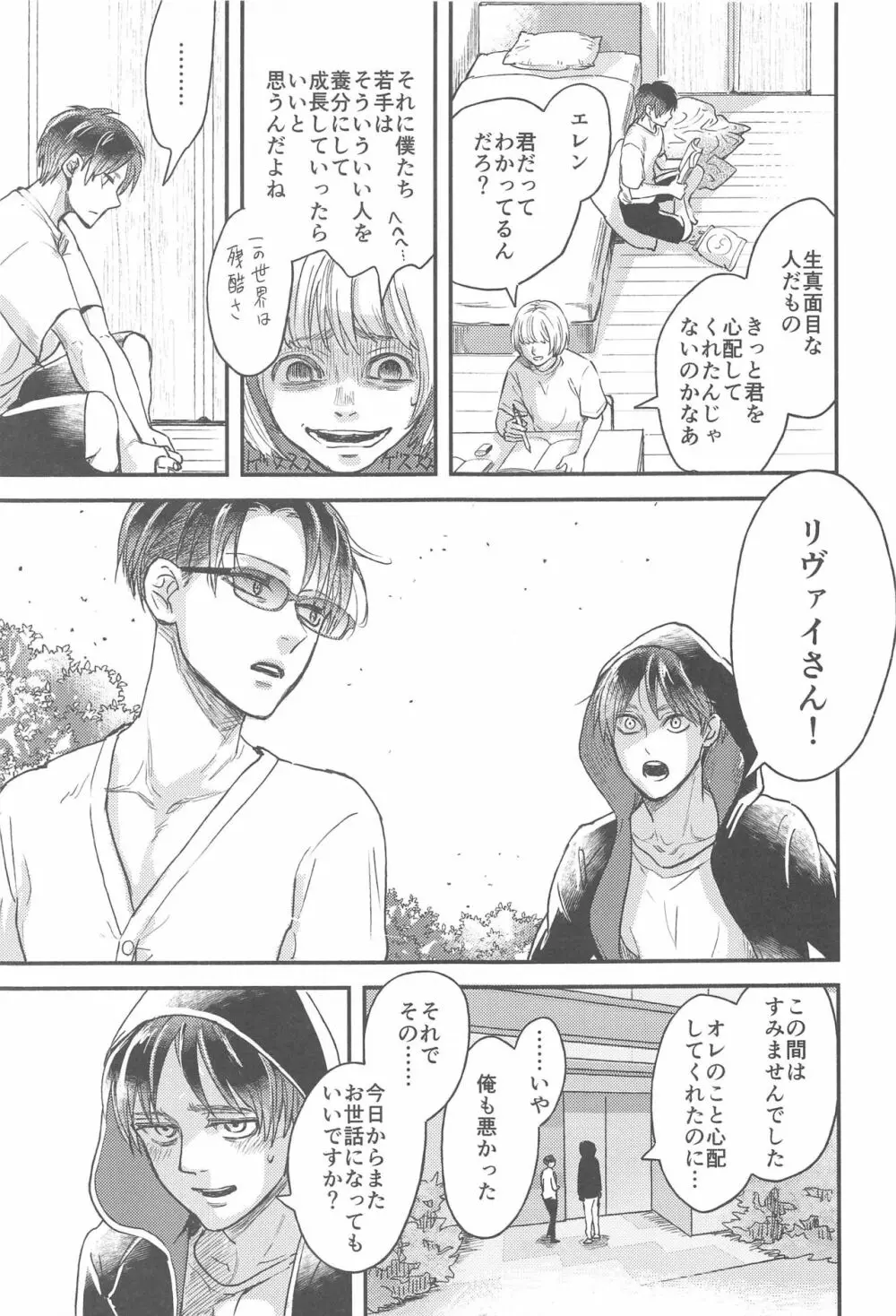 さもなくば骨を噛み砕け Page.20