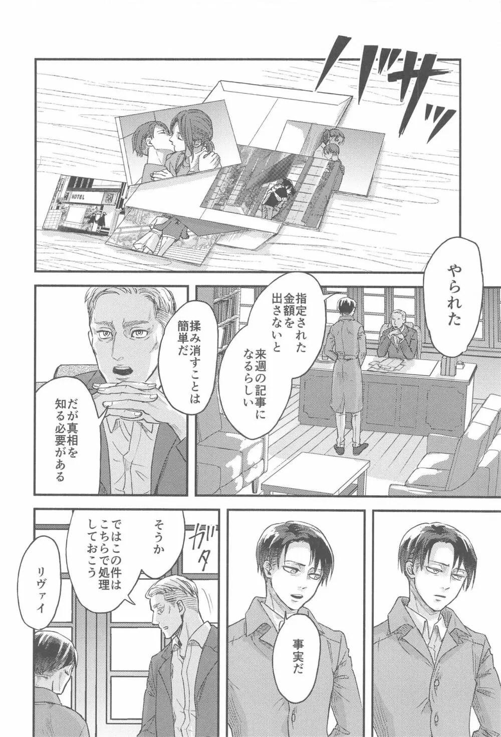 さもなくば骨を噛み砕け Page.47