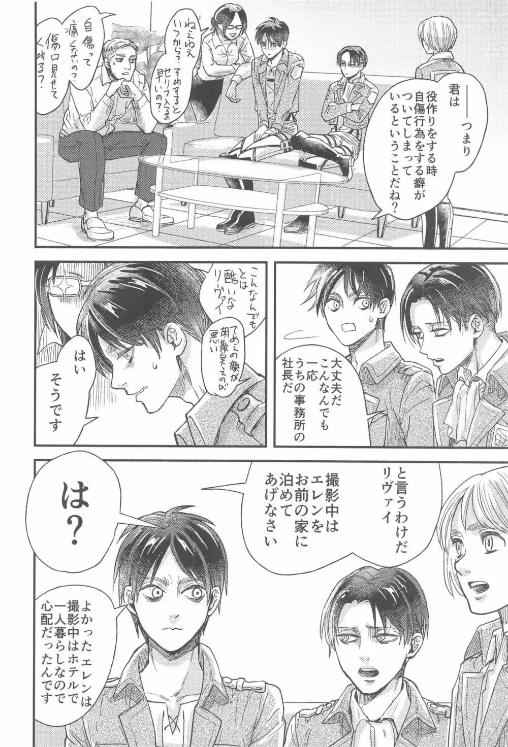 さもなくば骨を噛み砕け Page.5