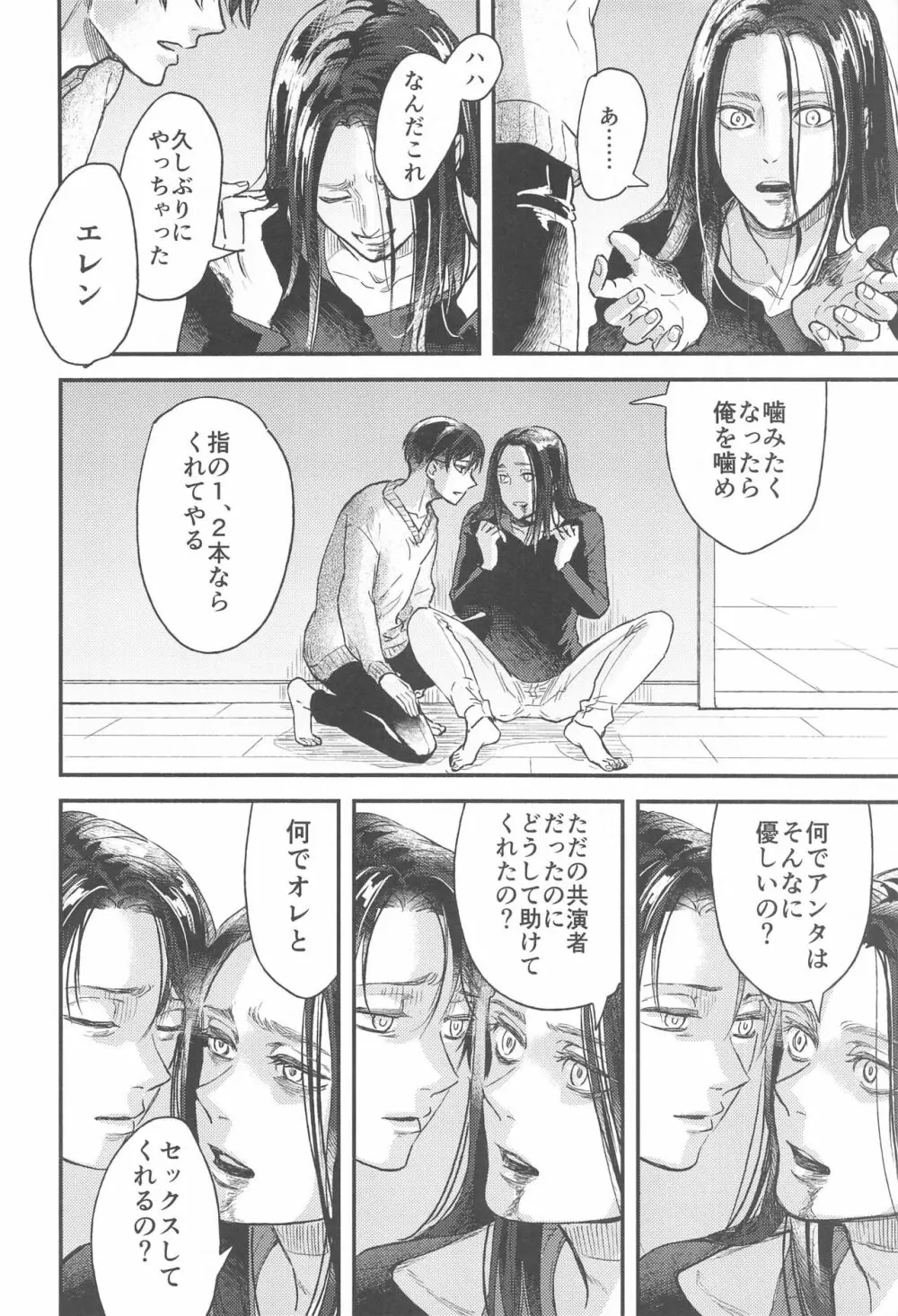 さもなくば骨を噛み砕け Page.53