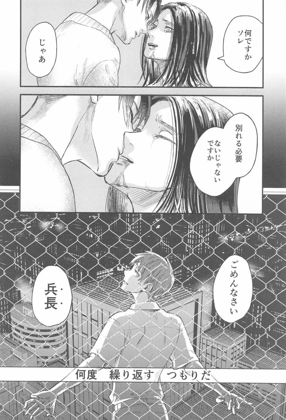 さもなくば骨を噛み砕け Page.55