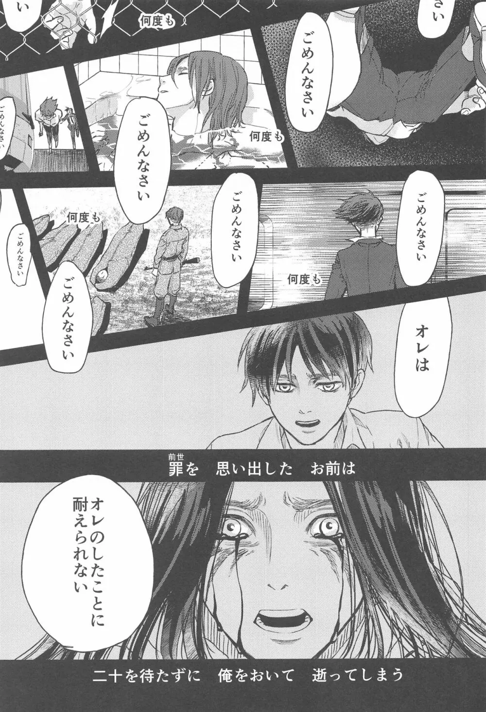 さもなくば骨を噛み砕け Page.56