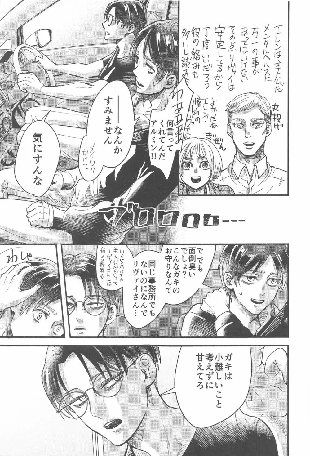 さもなくば骨を噛み砕け Page.6