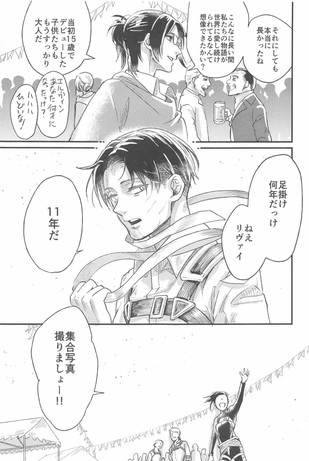 さもなくば骨を噛み砕け Page.60