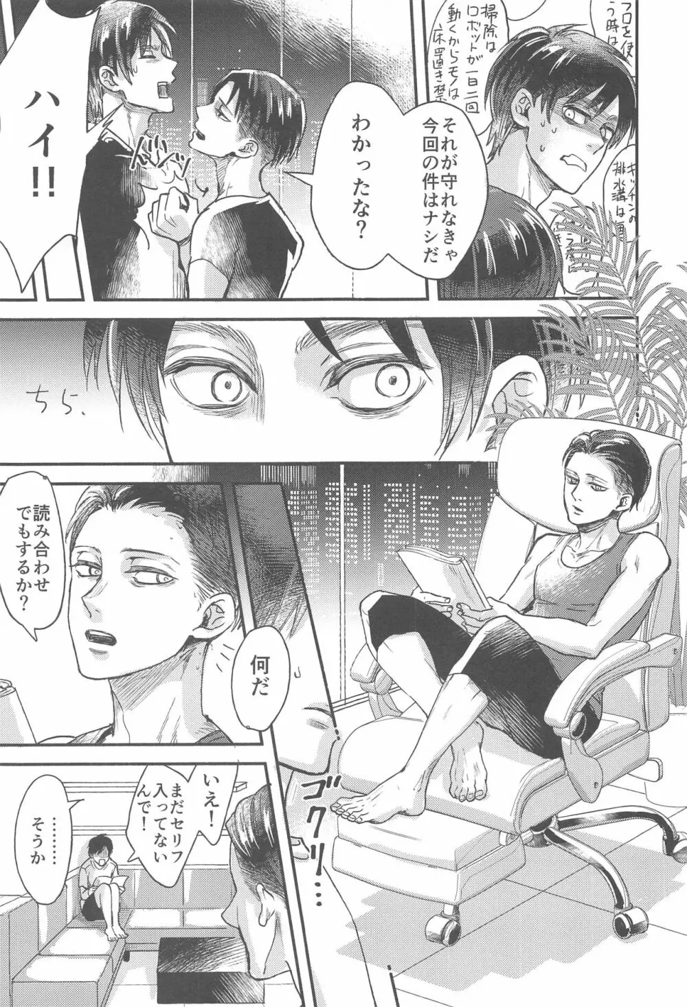 さもなくば骨を噛み砕け Page.8