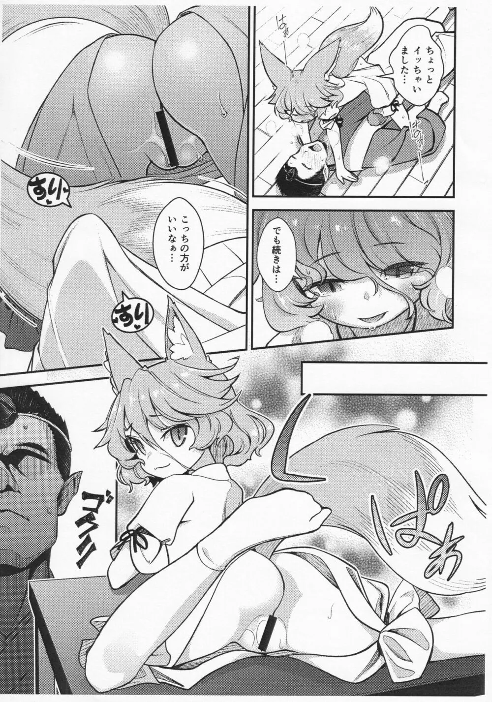 コンな娘とデキたらイいな♥ Page.6