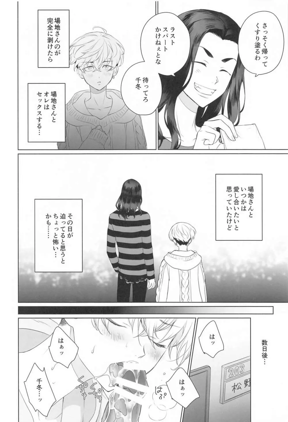 場地さんのおせわはオレがするっス！ Page.20