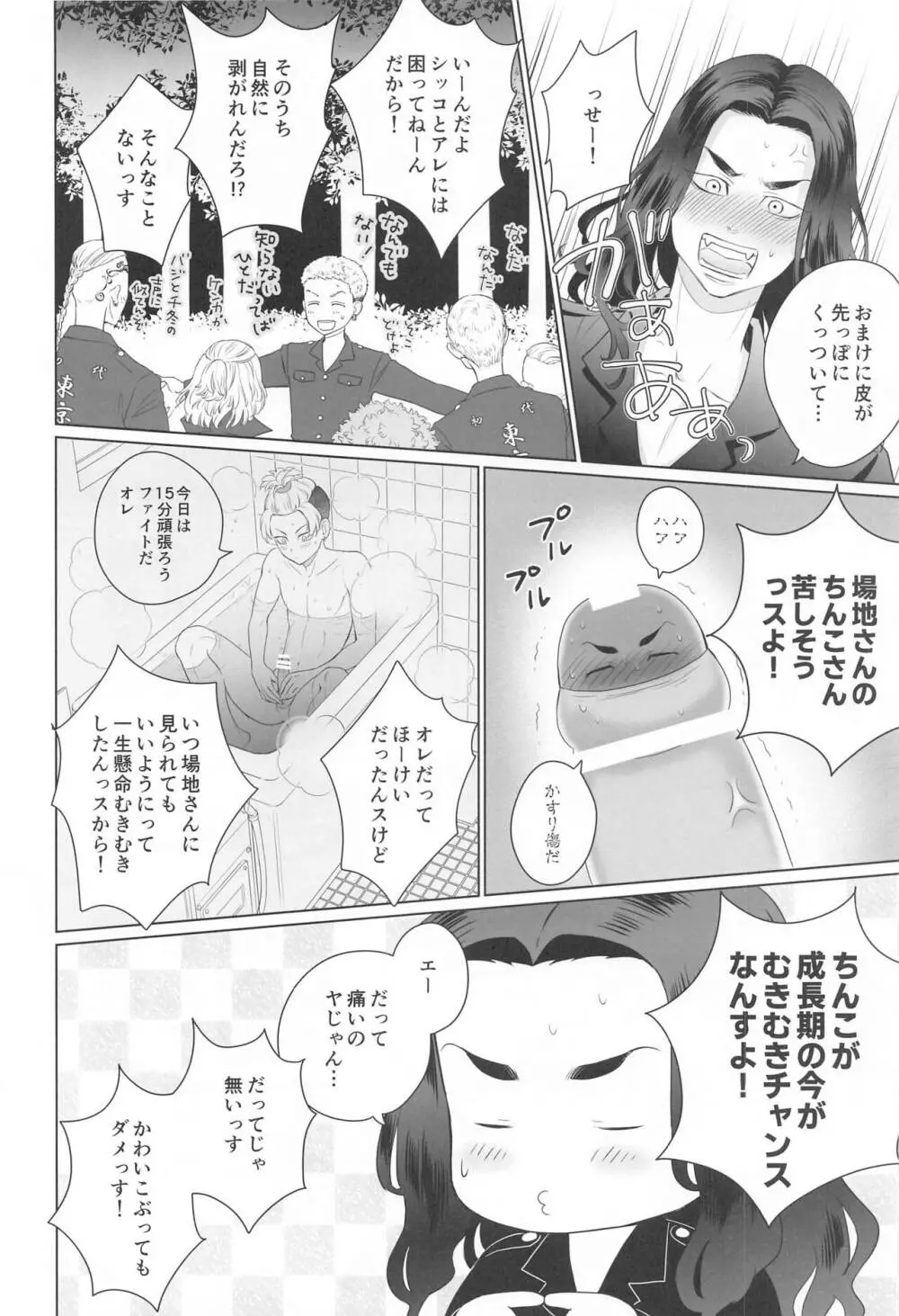 場地さんのおせわはオレがするっス！ Page.8