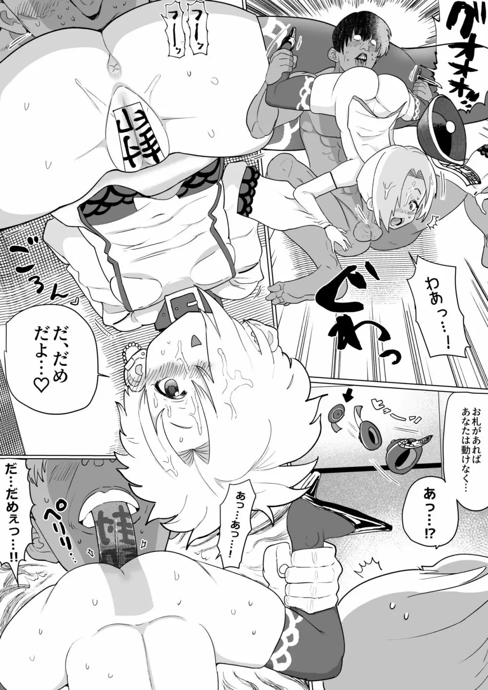 小梅わからせ漫画 Page.9