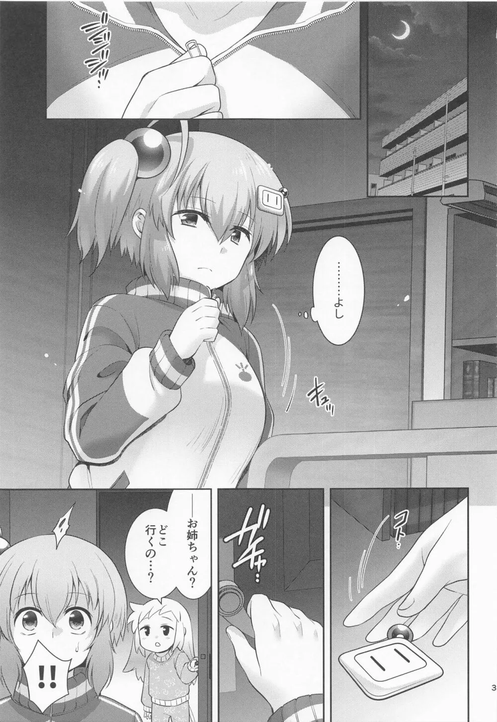 シロちゃん触手堕ちルート Page.2