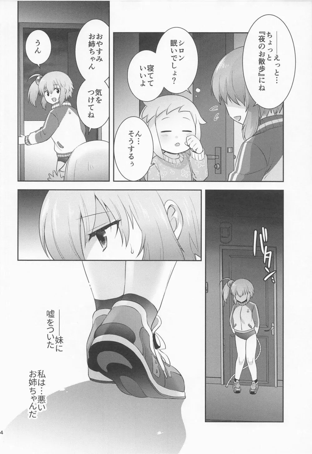 シロちゃん触手堕ちルート Page.3