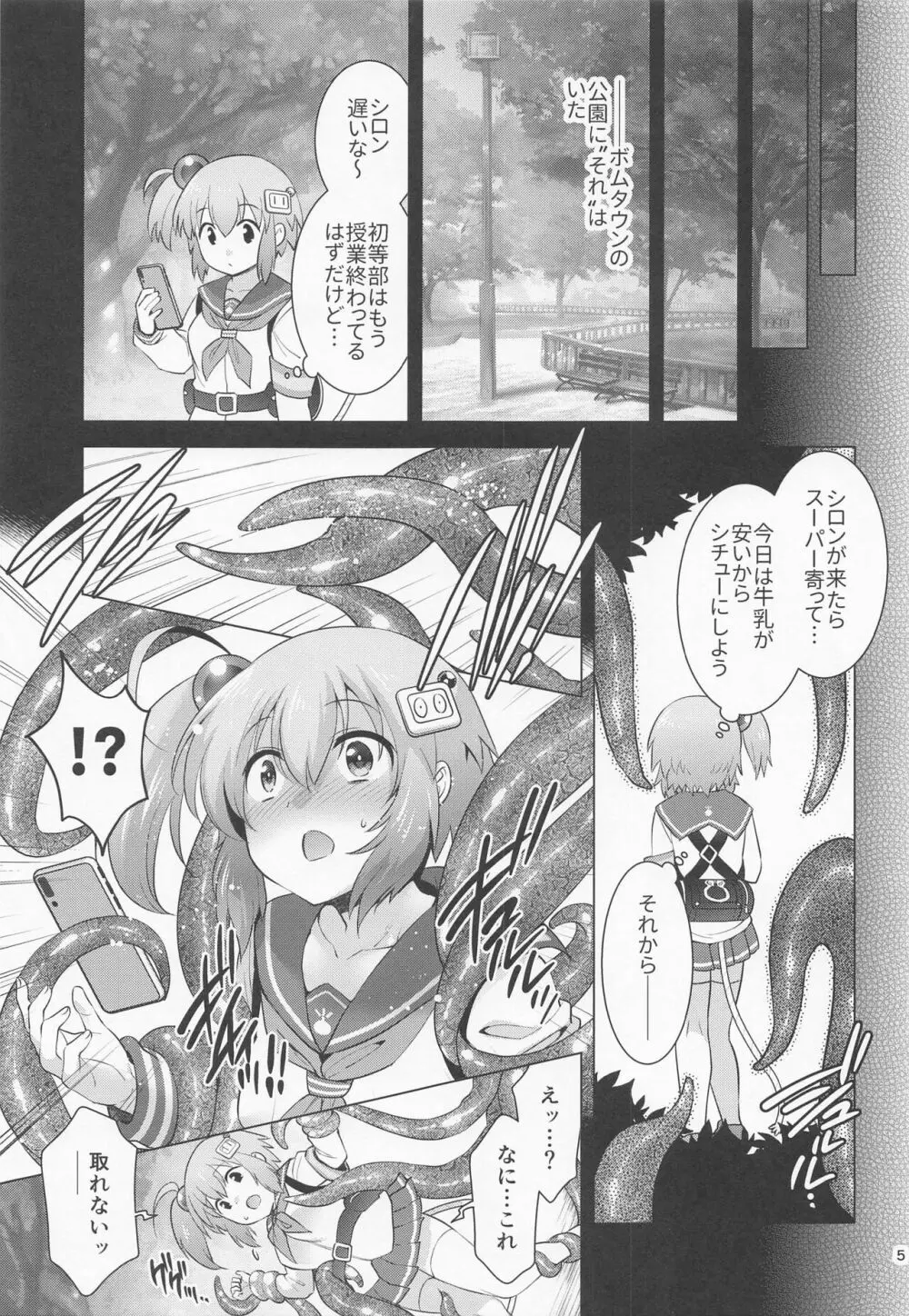 シロちゃん触手堕ちルート Page.4