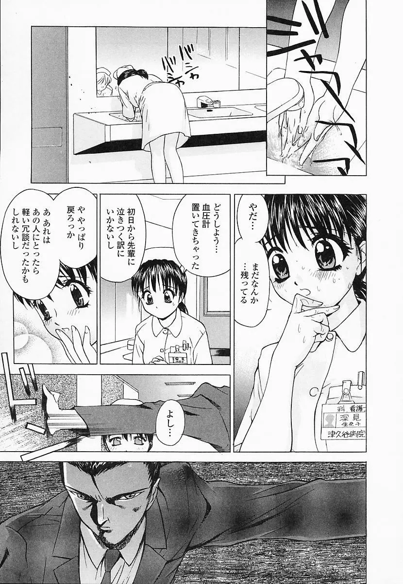 催淫令嬢 Page.20