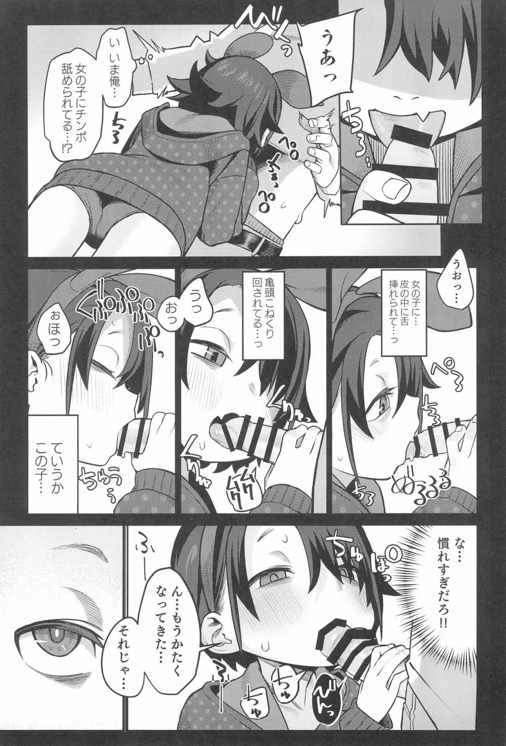 みやぜんのうちのこ本2021冬 Page.11