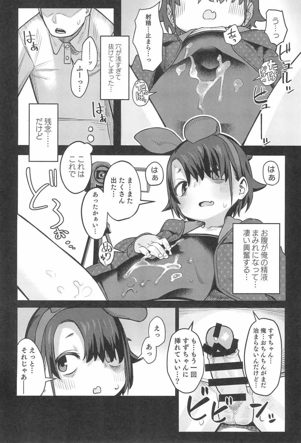 みやぜんのうちのこ本2021冬 Page.22