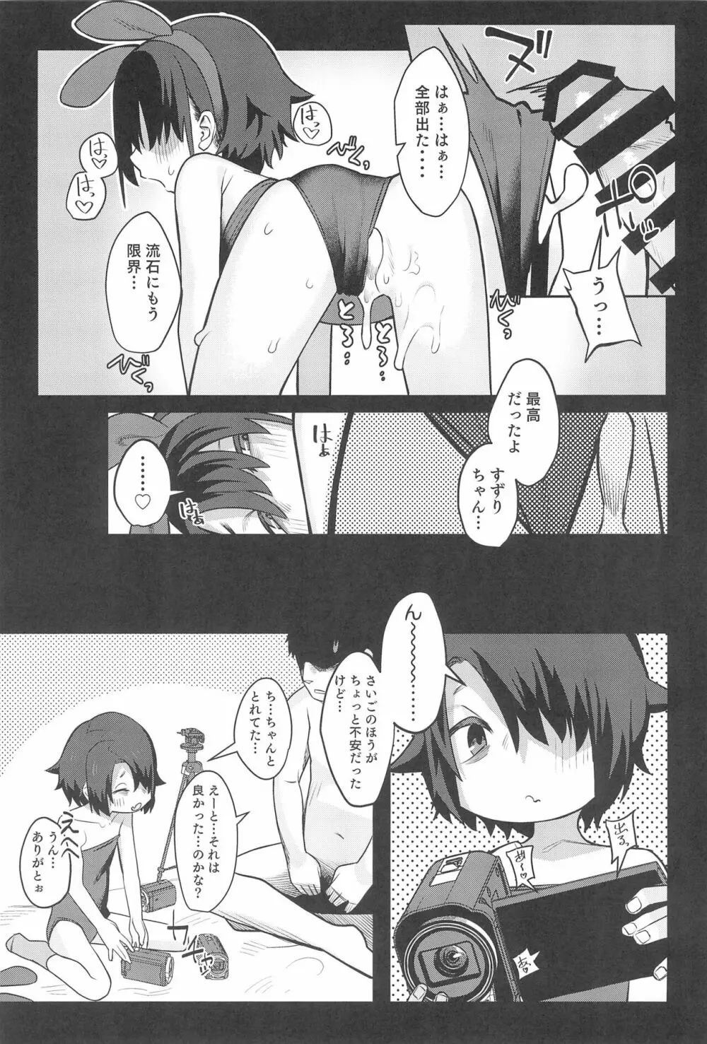 みやぜんのうちのこ本2021冬 Page.29